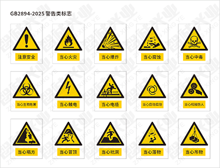 安全標志001