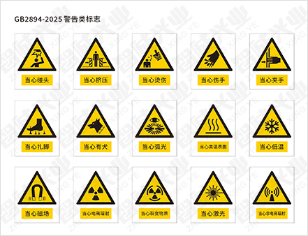 安全標志002