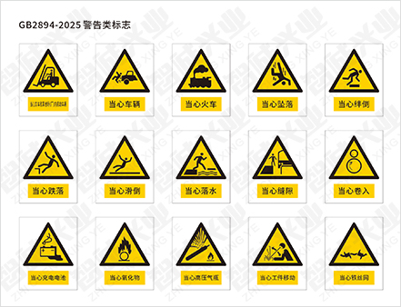 安全標志003