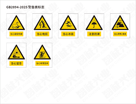 安全標志004