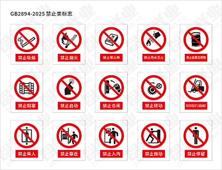 禁止標志 001