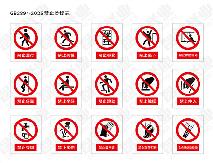 禁止標志 0020