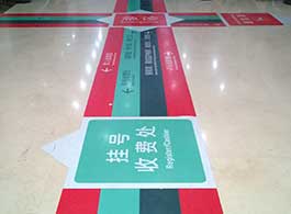 第二炮兵總醫(yī)院目視化設計